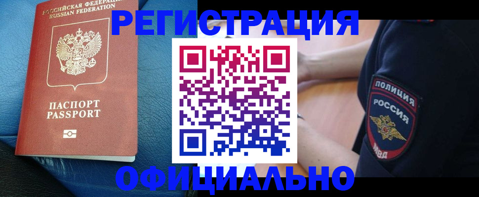 миграционный учет в Болотном