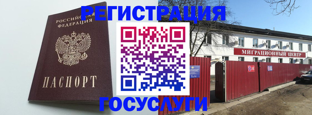 прописка для работы в Болотном